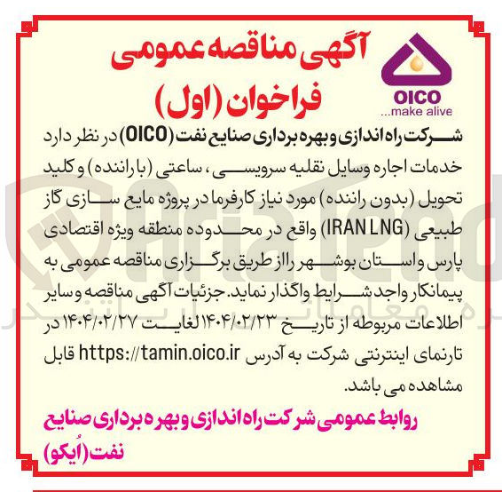 تصویر کوچک آگهی خدمات اجاره وسایل نقلیه سرویسی ساعتی با راننده