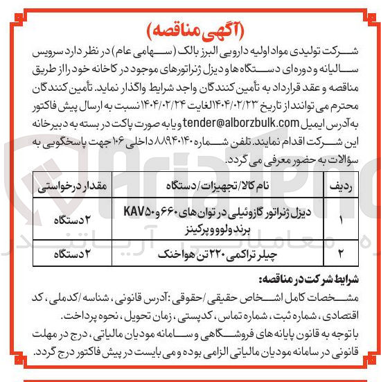 تصویر کوچک آگهی چیلر تراکمی ۲۲۰ تن هواخنک 
