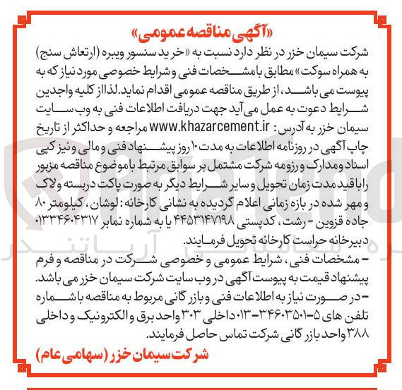 تصویر کوچک آگهی خرید سنسور ویبره (ارتعاش سنج) به همراه سوکت 