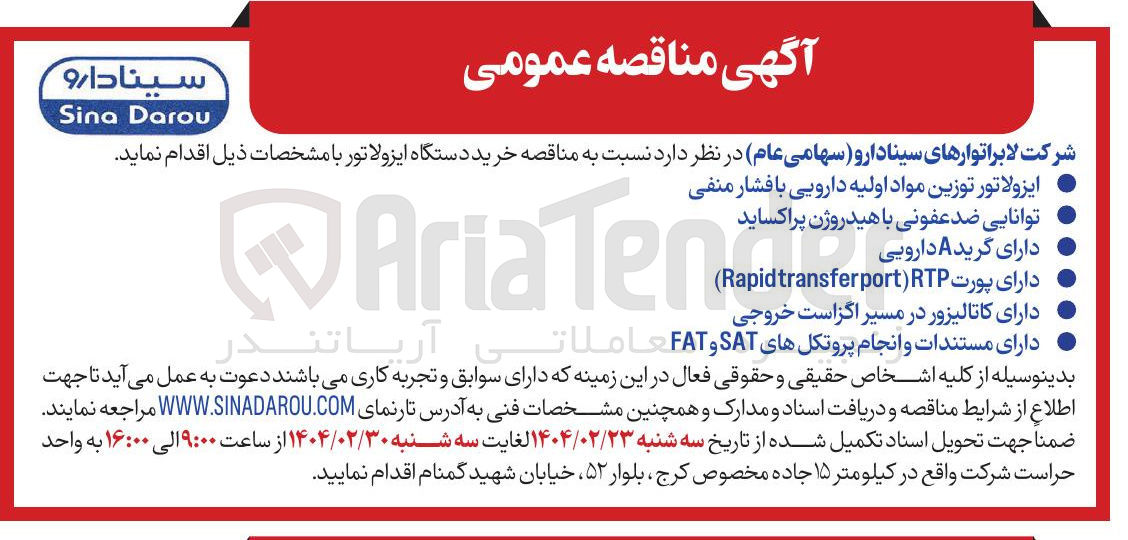 تصویر کوچک آگهی خرید دستگاه ایزولاتور