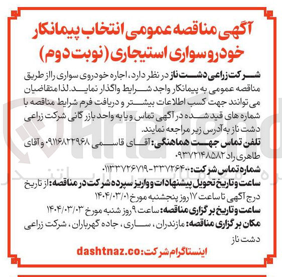 تصویر کوچک آگهی  اجاره خودروی سواری