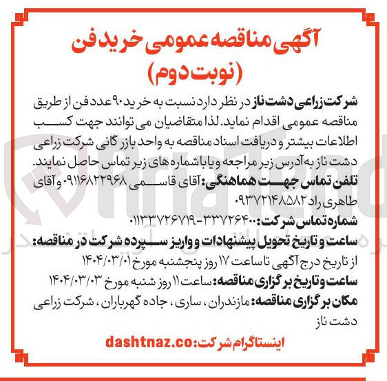 تصویر کوچک آگهی خرید ۹۰ عدد فن 