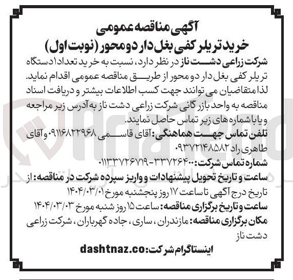 تصویر کوچک آگهی خرید تعداد ا دستگاه تریلر کفی بغل دار دو محور