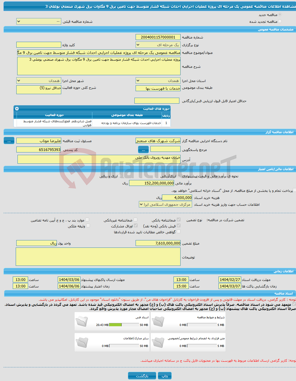 تصویر کوچک آگهی مناقصه عمومی یک مرحله ای پروژه عملیات اجرایی احداث شبکه فشار متوسط جهت تامین برق 9 مگاوات برق شهرک صنعتی بوعلی 3 