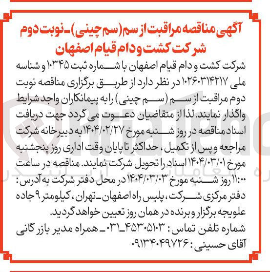 تصویر کوچک آگهی مراقبت از سم سم چینی 