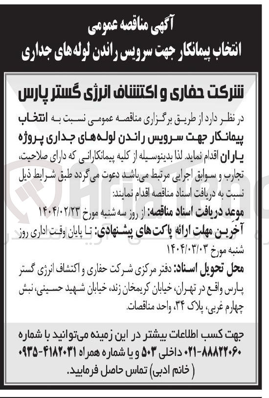 تصویر کوچک آگهی سرویس راندن لوله های جداری 