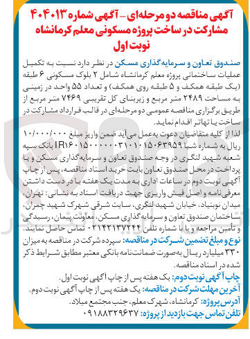 تصویر کوچک آگهی مشارکت در ساخت پروژه مسکونی