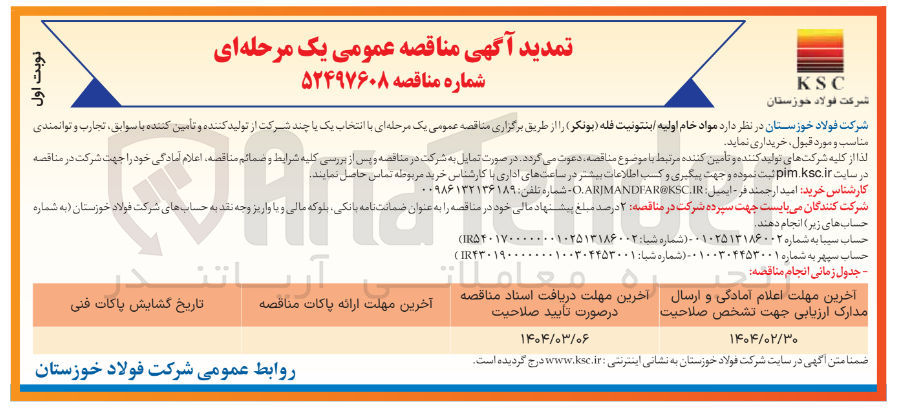 تصویر کوچک آگهی مواد خام اولیه بنتونیت فله ( بونکر ) 