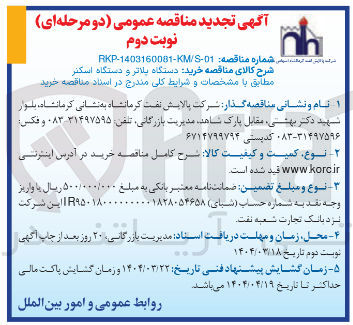 تصویر کوچک آگهی  خرید دستگاه پلاتر و دستگاه اسکنر 