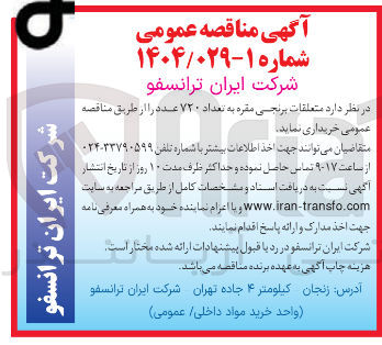 تصویر کوچک آگهی خرید متعلقات برنجی مقره به تعداد ۷۲۰ عدد