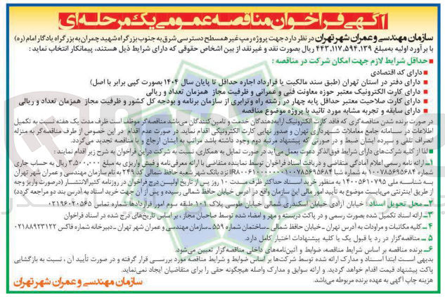تصویر کوچک آگهی پروژه رمپ غیر همسطح