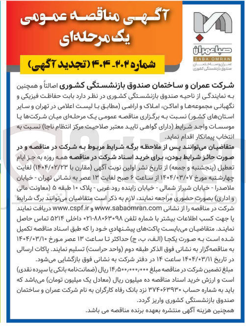 تصویر کوچک آگهی حفاظت فیزیکی و نگهبانی مجموعه ها و اماکن املاک و اراضی