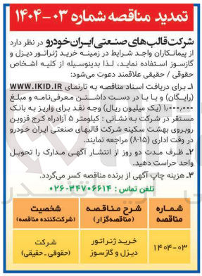 تصویر کوچک آگهی خرید ژنراتور دیزل و گازسوز 