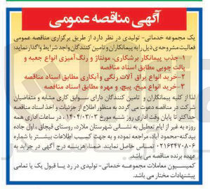 تصویر کوچک آگهی  خرید انواع یراق آلات رنگی و آبکاری