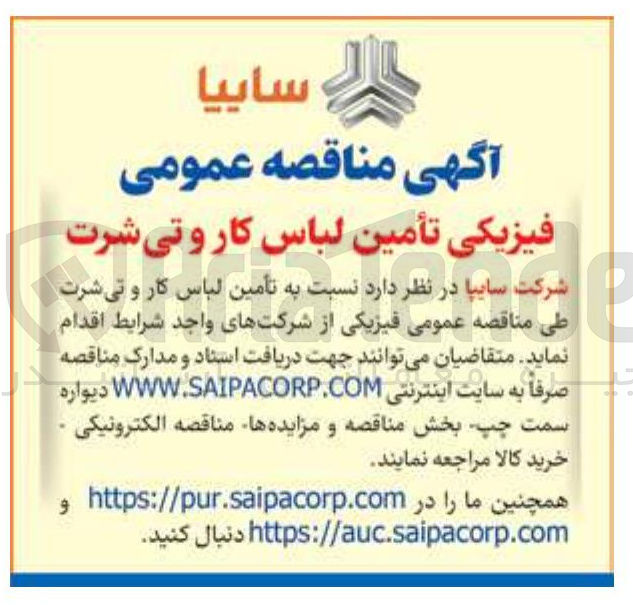 تصویر کوچک آگهی تأمین لباس کار و تی شرت 