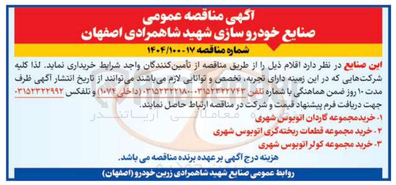 تصویر کوچک آگهی خرید مجموعه کولر اتوبوس شهری