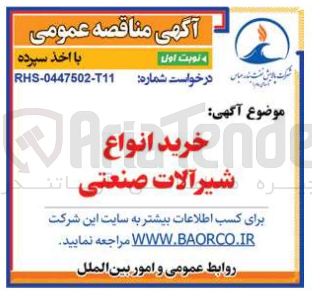 تصویر کوچک آگهی خرید انواع شیر آلات صنعتی 
