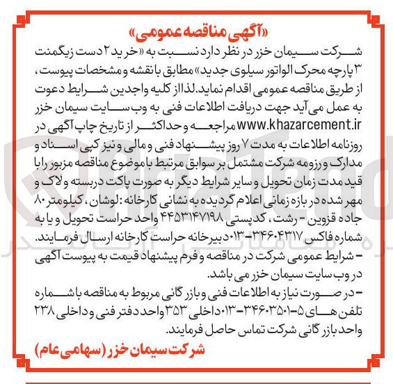 تصویر کوچک آگهی خرید ۲ دست زیگمنت پارچه محرک الواتور سیلوی جدید