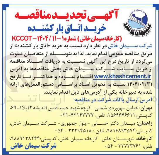 تصویر کوچک آگهی خرید اتاق بار کشنده
