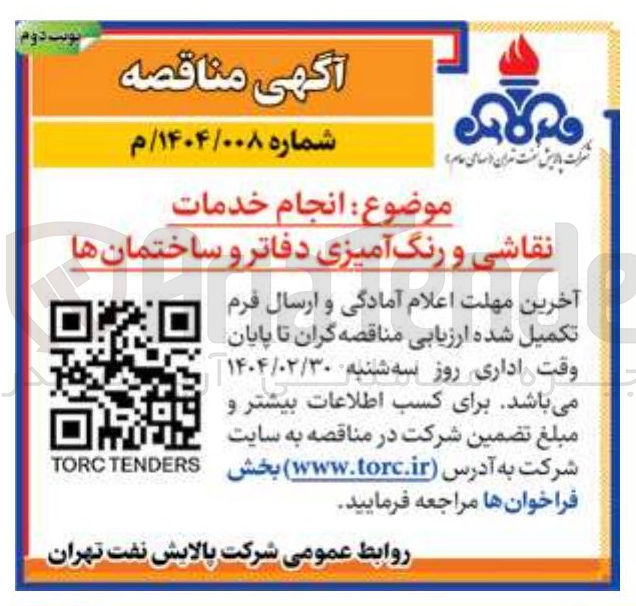 تصویر کوچک آگهی انجام خدمات نقاشی و رنگ آمیزی دفاتر و ساختمانها 
