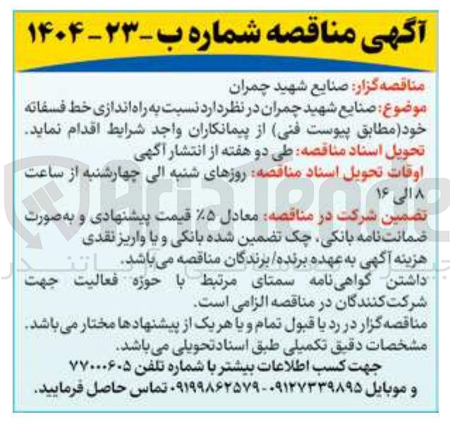 تصویر کوچک آگهی راه اندازی خط فسفاته 