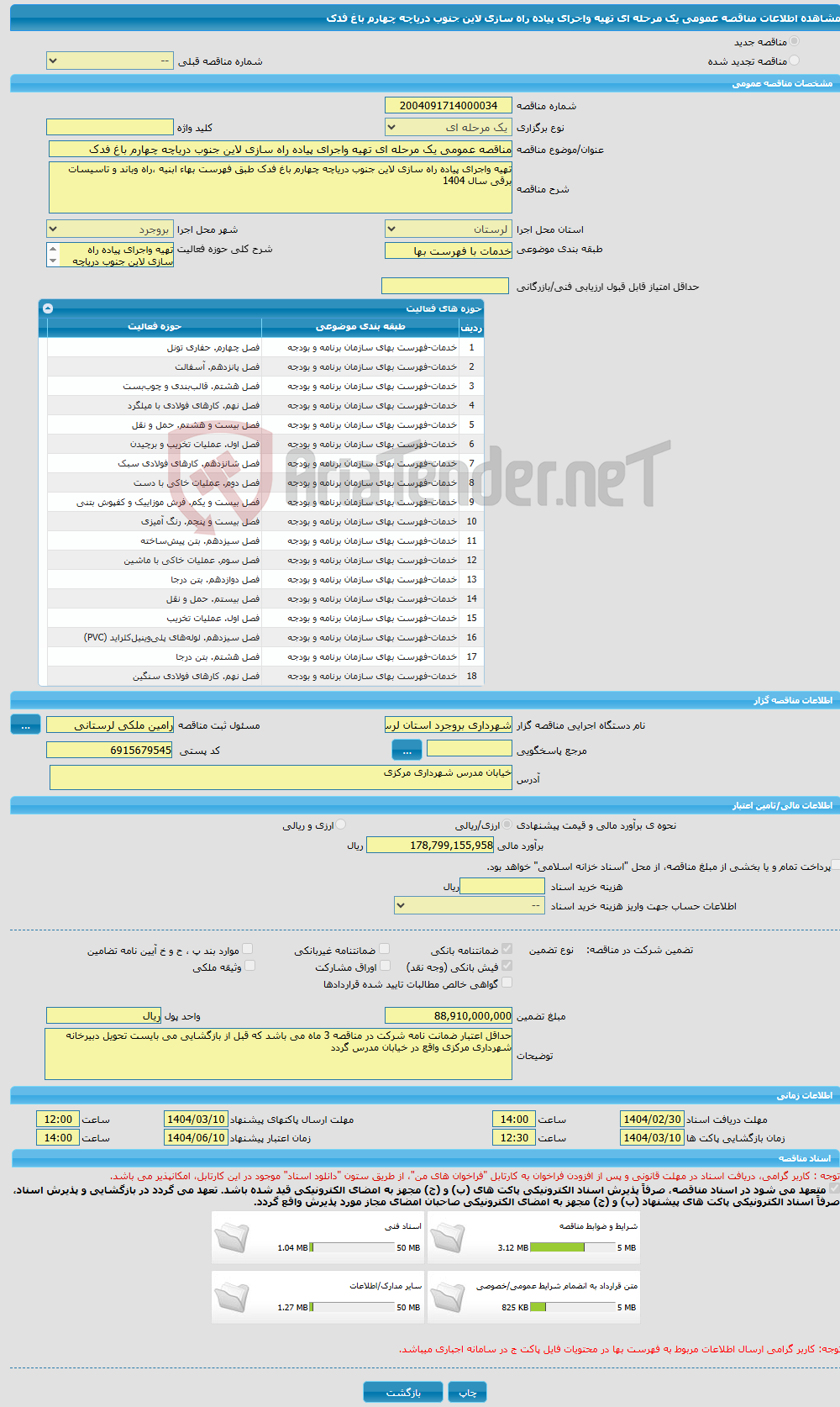 تصویر کوچک آگهی مناقصه عمومی یک مرحله ای تهیه واجرای پیاده راه سازی لاین جنوب دریاچه چهارم باغ فدک 