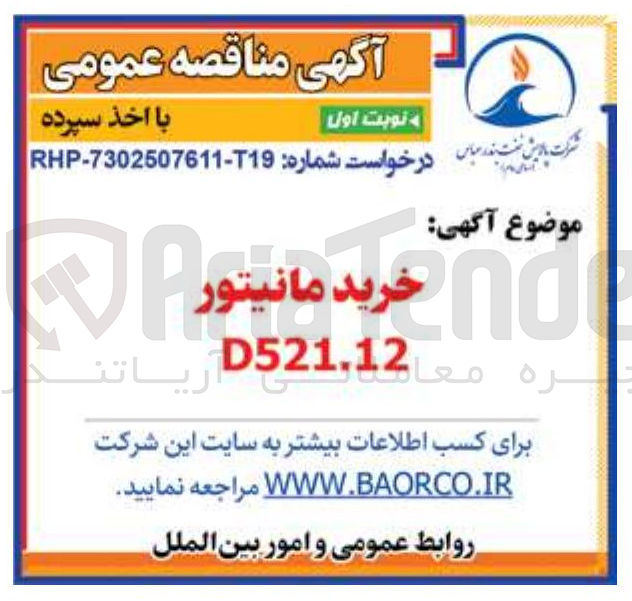 تصویر کوچک آگهی خرید مانیتور 
