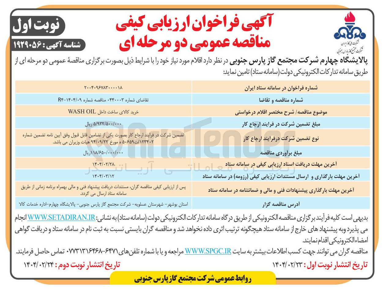 تصویر کوچک آگهی خرید کالای ساخت داخل OIL WASH 

