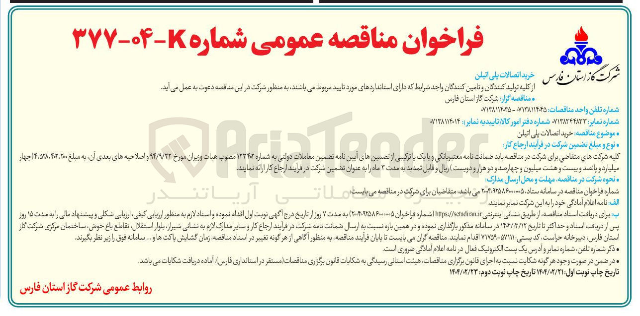 تصویر کوچک آگهی خرید اتصالات پلی اتیلن