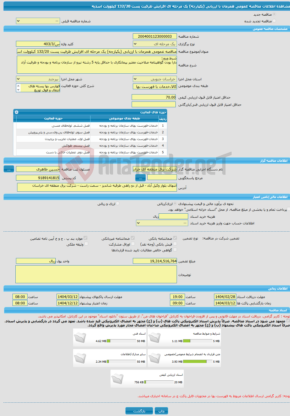 تصویر کوچک آگهی مناقصه عمومی همزمان با ارزیابی (یکپارچه) یک مرحله ای افزایش ظرفیت پست 132/20 کیلوولت اسدیه