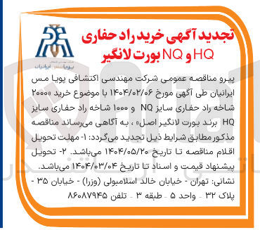 تصویر کوچک آگهی خرید ۲۰۰۰۰ شاخه راد حفاری سایز NQ و ۱۰۰۰ شاخه راد حفاری سایز HQ برند بورت لانگیر اصل