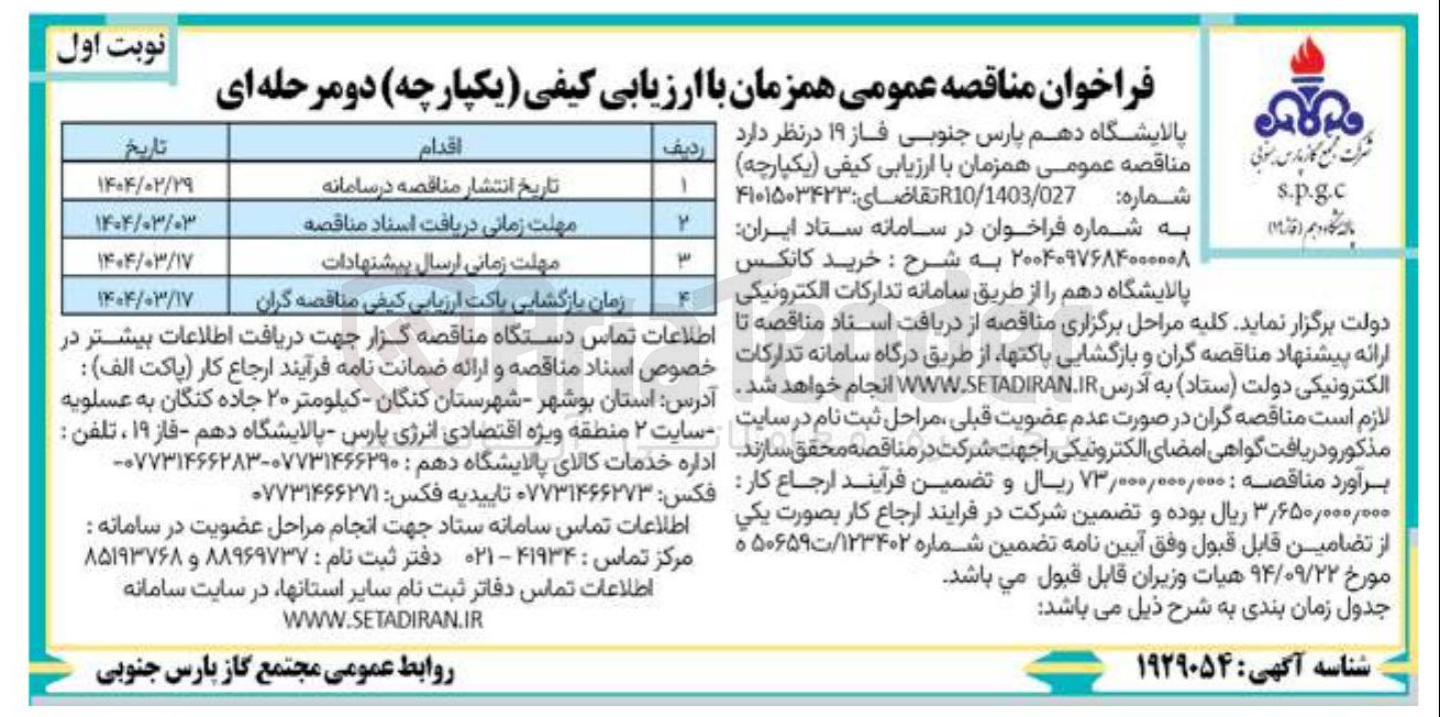 تصویر کوچک آگهی خرید کانکس