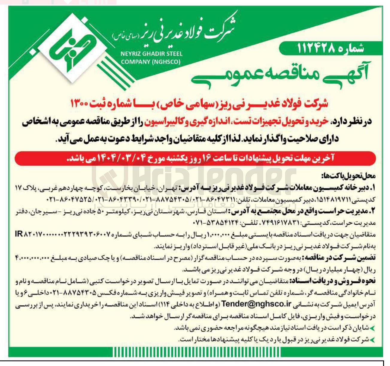 تصویر کوچک آگهی  خرید و تحویل تجهیزات تست اندازه گیری و کالیبراسیون