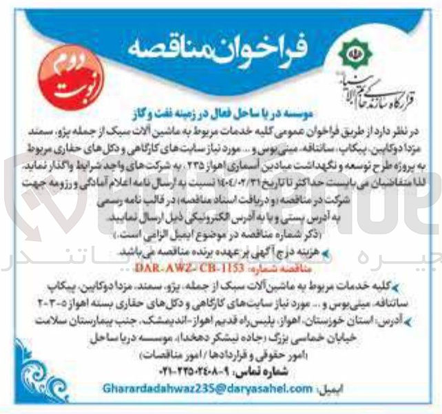 تصویر کوچک آگهی کلیه خدمات مربوط به ماشین آلات سبک از جمله پژو سمند مزدا دوکابین پیکاپ سانتافه مینی بوس و ... 