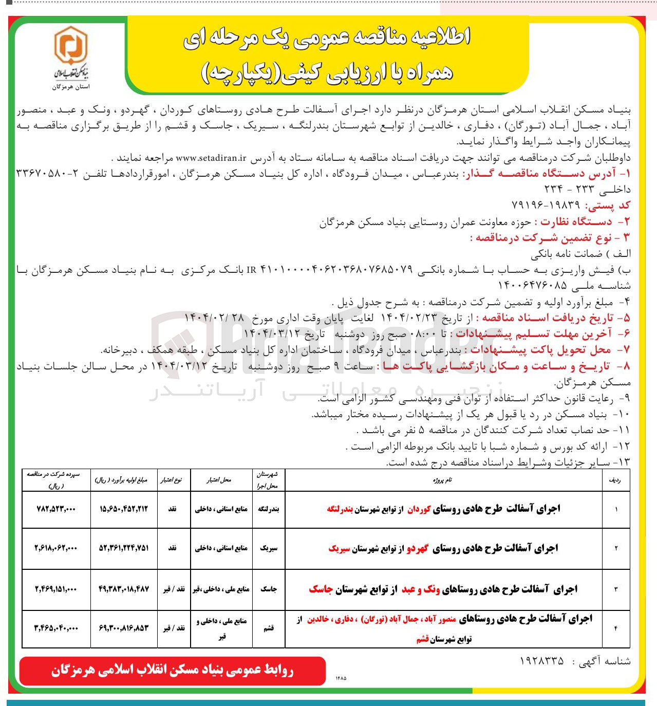 تصویر کوچک آگهی اجرای آسفالت طرح هادی