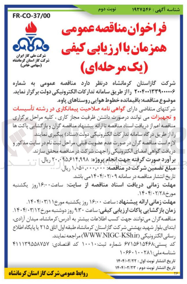 تصویر کوچک آگهی  باقیمانده خطوط هوایی