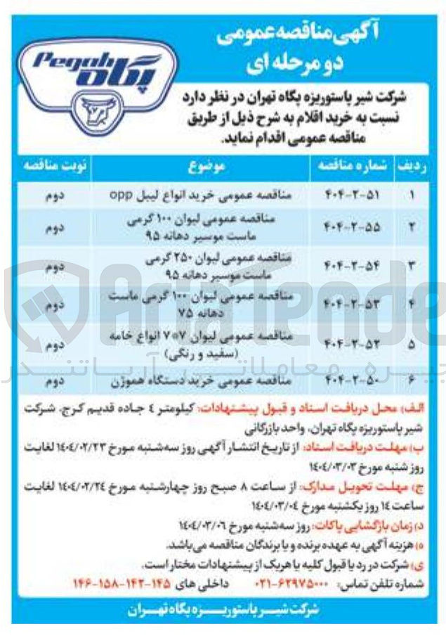 تصویر کوچک آگهی خرید انواع لیبل opp 