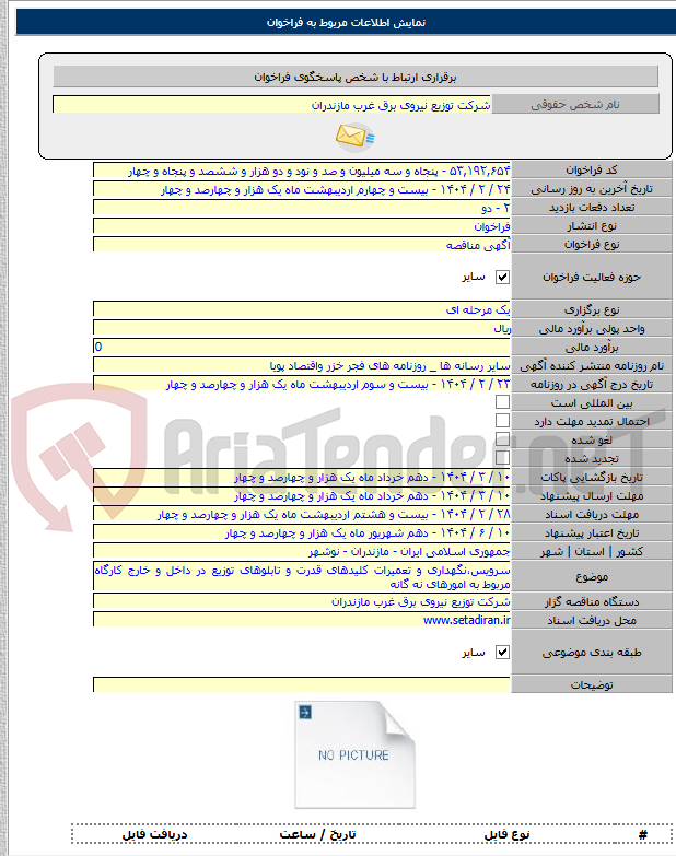 تصویر کوچک آگهی سرویس،نگهداری و تعمیرات کلیدهای قدرت و تابلوهای توزیع در داخل و خارج کارگاه مربوط به امورهای نه گانه