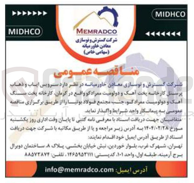 تصویر کوچک آگهی  سرویس ایاب و ذهاب پرسنل کارخانه پخت آهک و دولومیت ممراد کو 