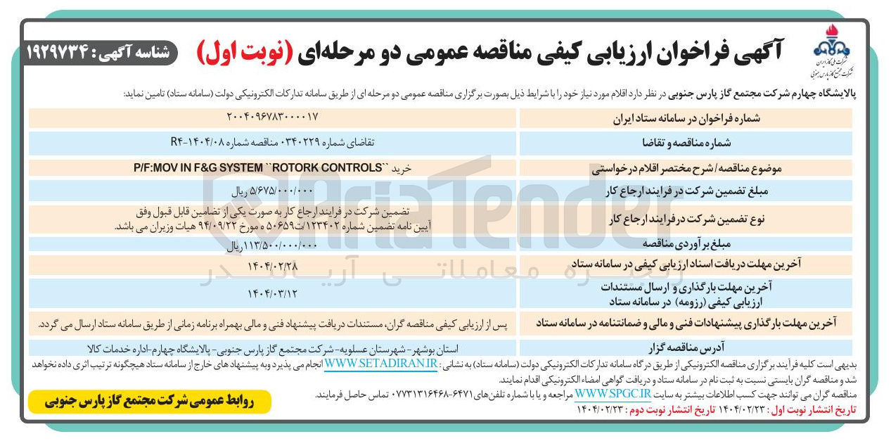 تصویر کوچک آگهی خرید " CONTROLS ROTORK SYSTEM F&G IN P/F:MOV 