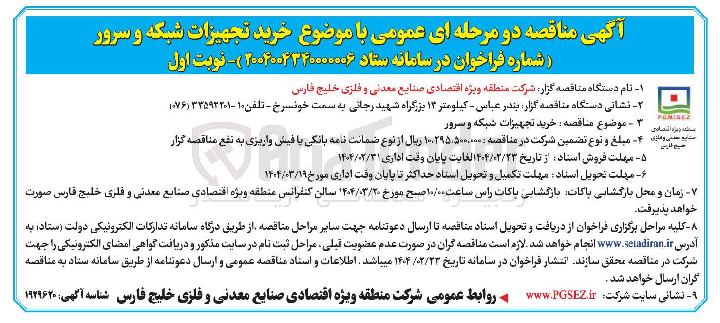 تصویر کوچک آگهی خرید تجهیزات شبکه و سرور 