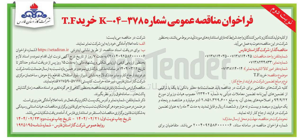 تصویر کوچک آگهی خرید TF 