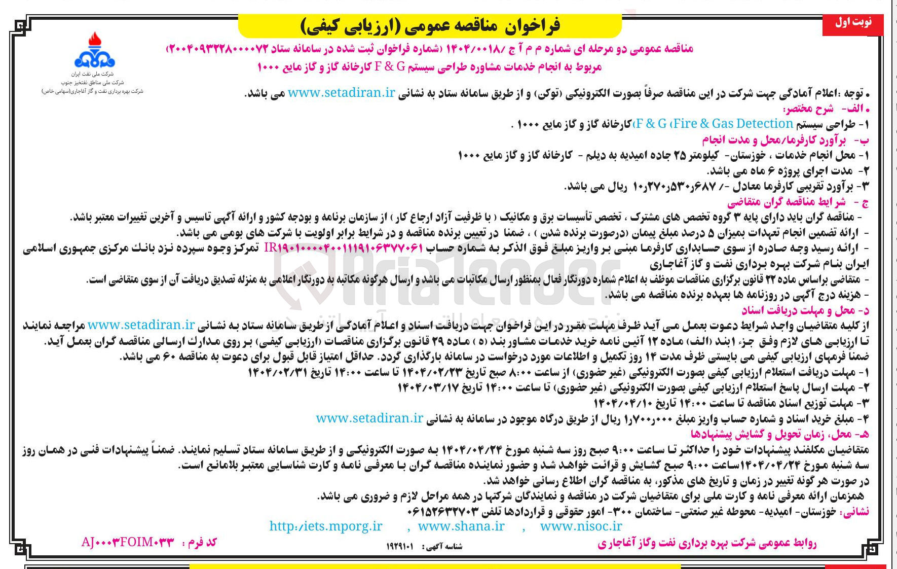 تصویر کوچک آگهی انجام خدمات مشاوره طراحی سیستم G & F کارخانه گاز و گاز مایع ۱۰۰۰ 
