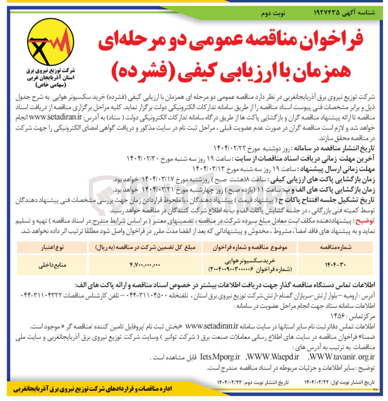 تصویر کوچک آگهی خرید سکسیونر هوایی