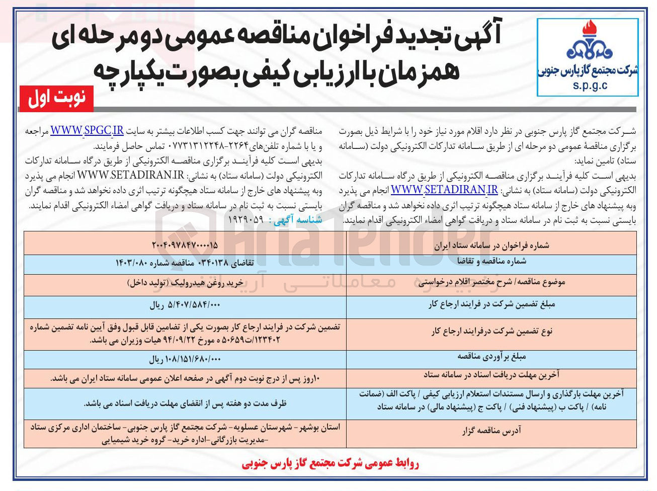 تصویر کوچک آگهی خرید روغن هیدرولیک تولید داخل