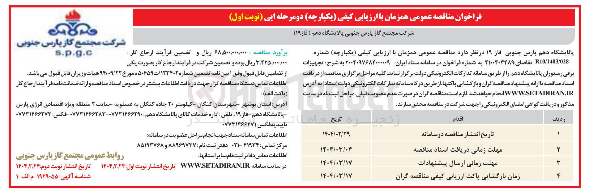 تصویر کوچک آگهی  تجهیزات برقی رستوران