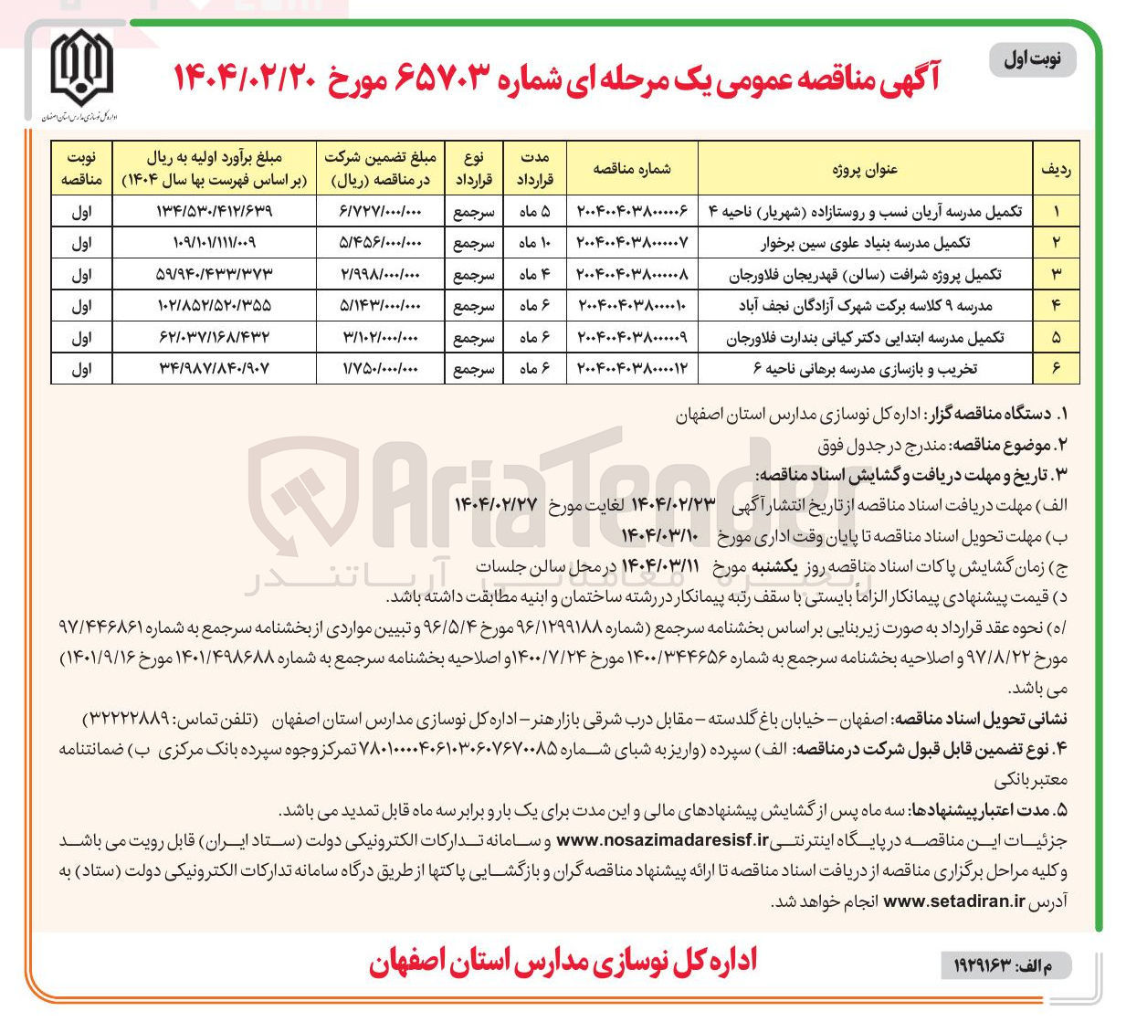 تصویر کوچک آگهی مدرسه ۹ کلاسه برکت 