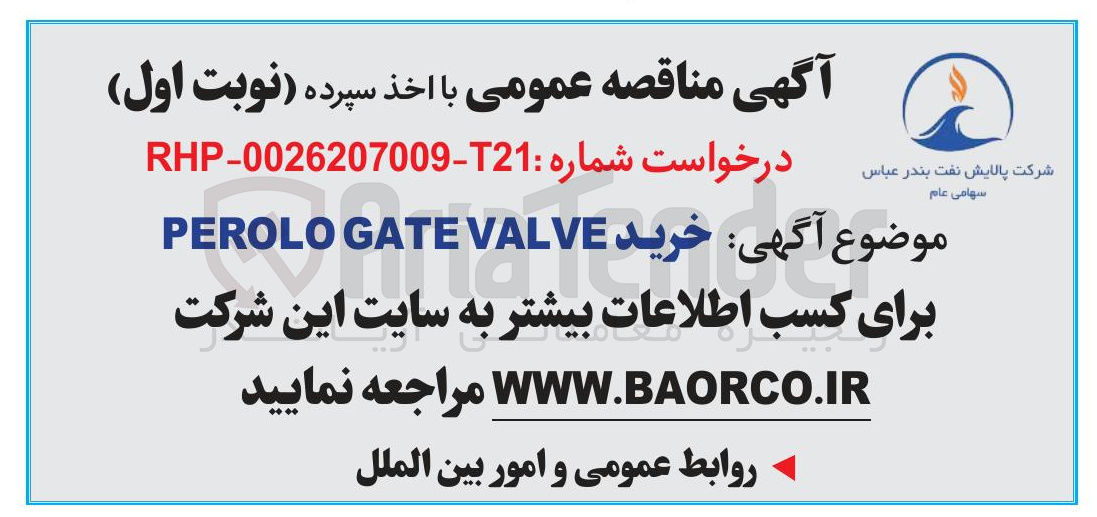 تصویر کوچک آگهی خرید VALVE GATE PEROLO 