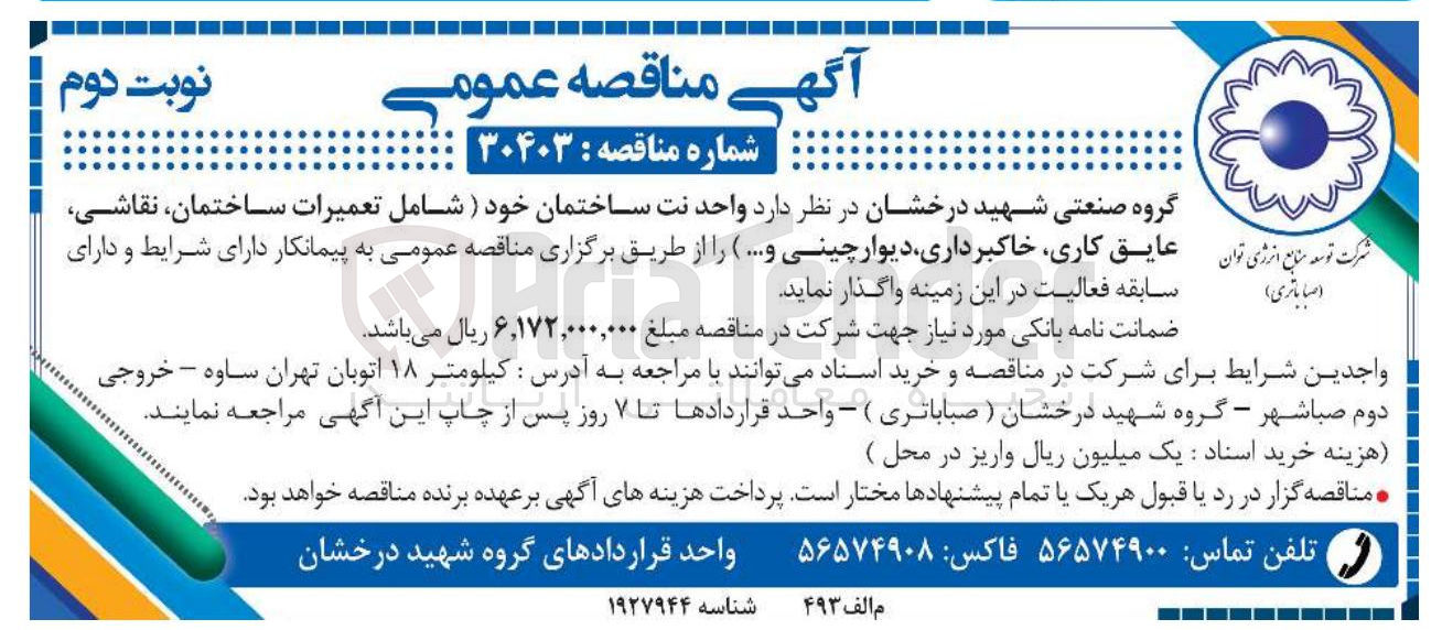تصویر کوچک آگهی تعمیرات ساختمان نقاشی عایق کاری خاکبرداری دیوار چینی و ..
