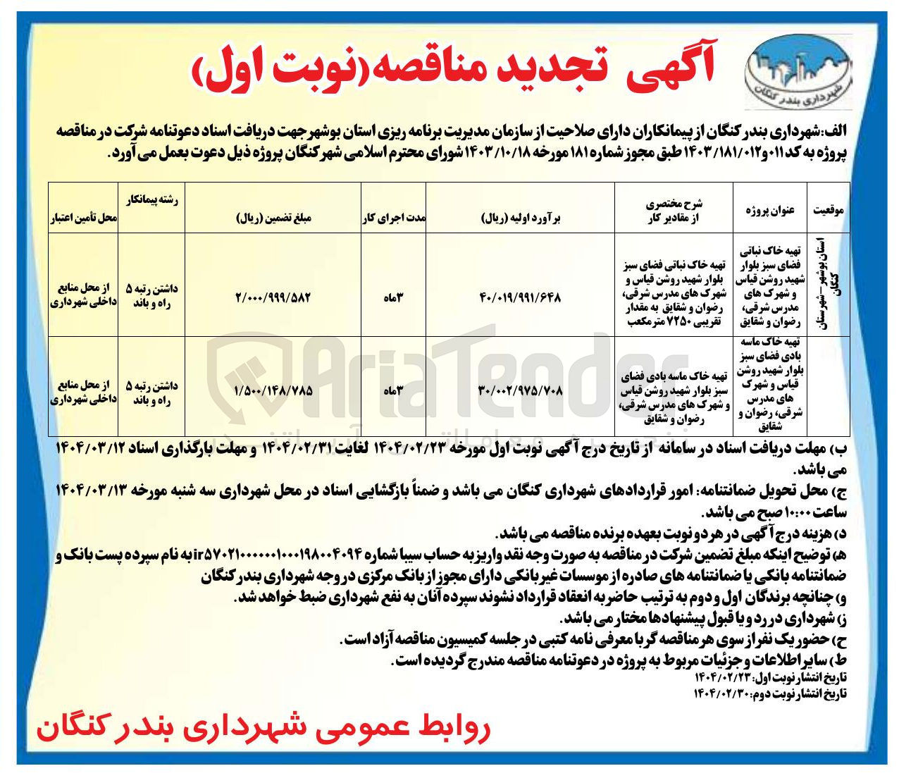 تصویر کوچک آگهی تهیه خاک نباتی فضای سبز